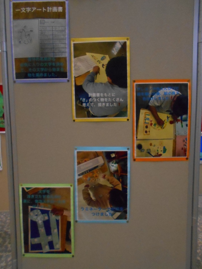 北区特別支援学級卒業生を送る会展示写真