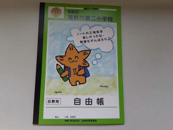 いただいたノートの写真