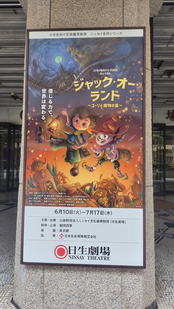 ニッセイ観劇