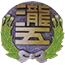 滝野川第五小学校校章