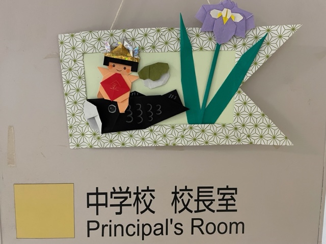 校長室