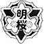 明桜中学校校章