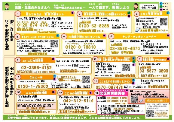 相談窓口一覧
