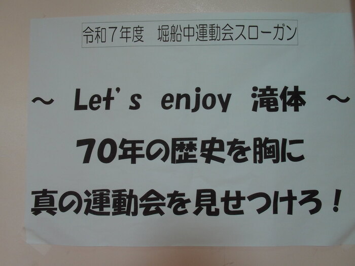 運動会スローガン