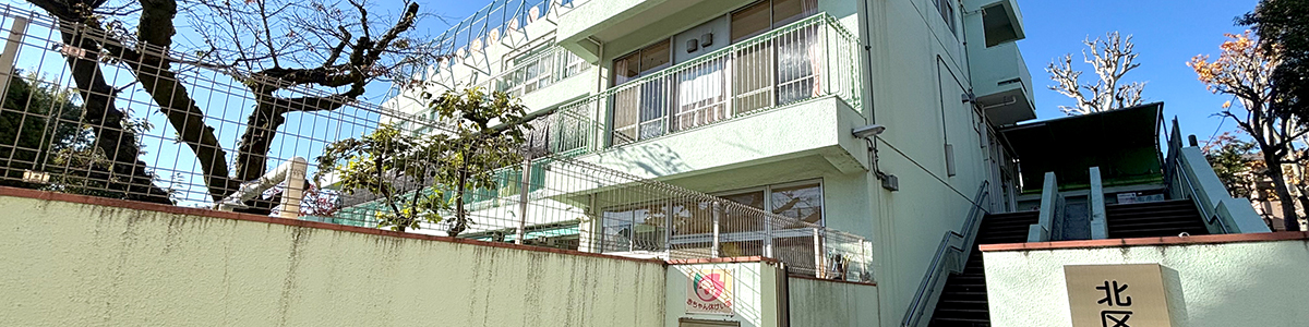 西が丘児童館園舎外観