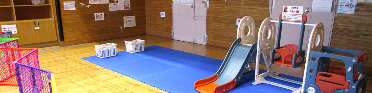 西ケ原子どもセンター内観