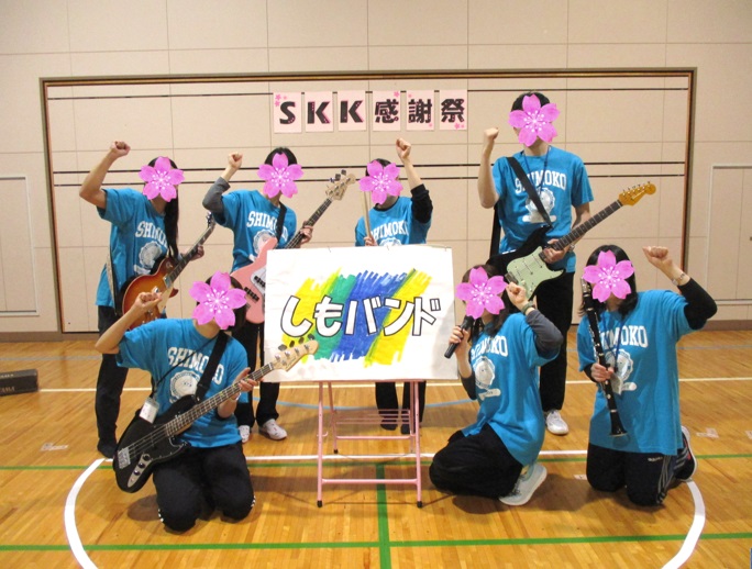 職員によるしもバンド