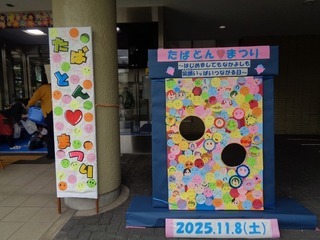 たばとんまつり玄関