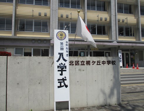 校門の立て看板