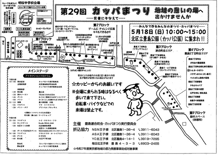 カッパまつりマップ