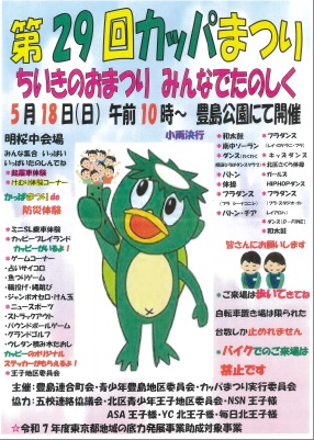 カッパまつりポスター