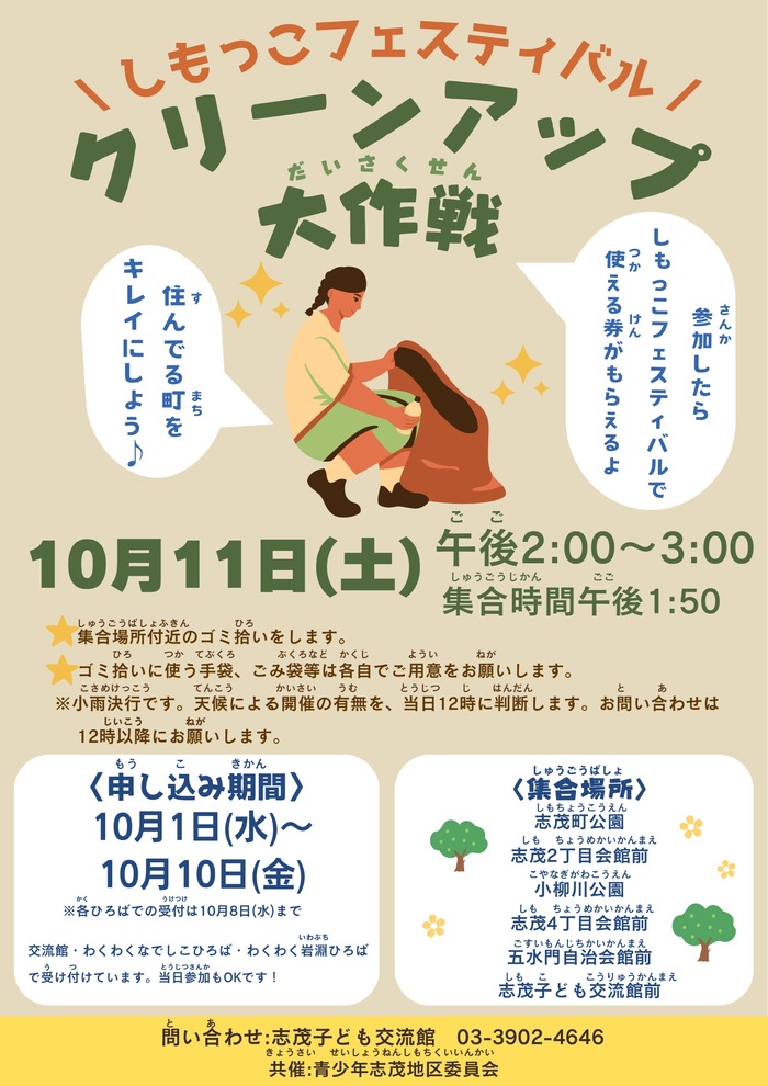 クリーンアップ大作戦のポスター