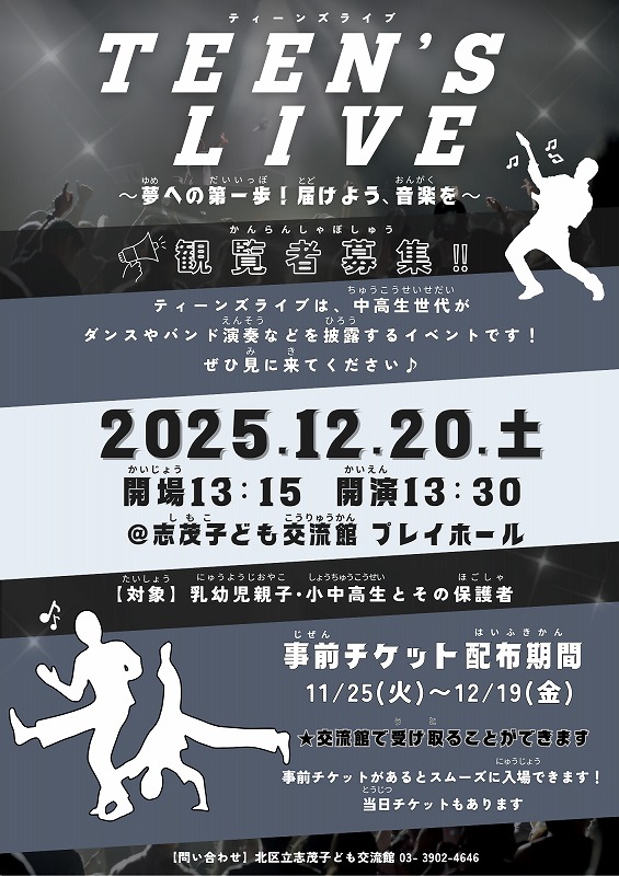 ティーンズライブポスター