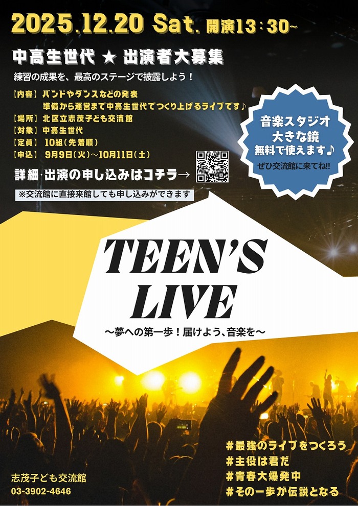 ティーンズライブポスター