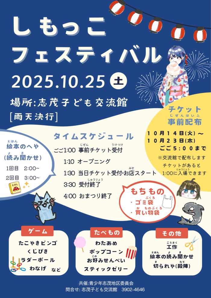 しもっこフェスティバルのポスター