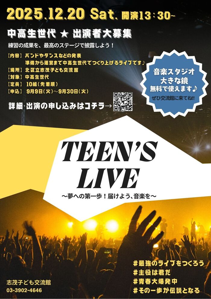 夏の楽器体験会のポスター
