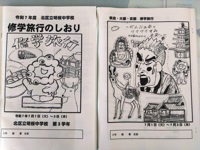 修学旅行001