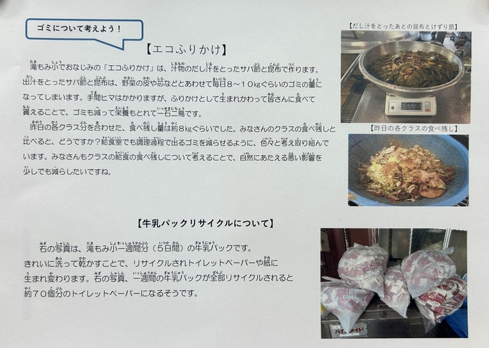エコふりかけについて