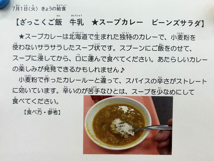 スープカレーの食べ方　（写真）