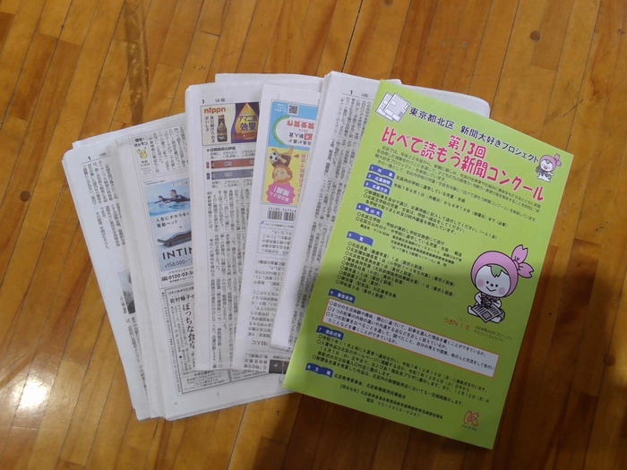 新聞コンクールのチラシ