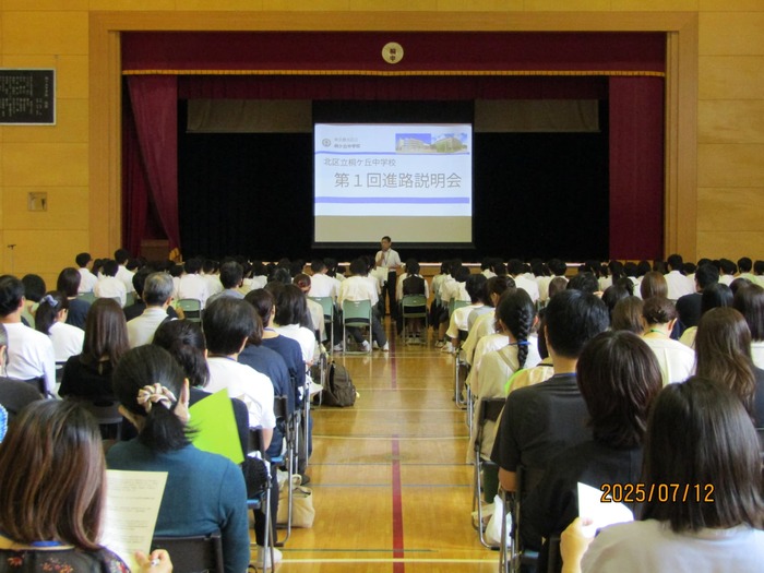 進路説明会の様子（保護者席から）