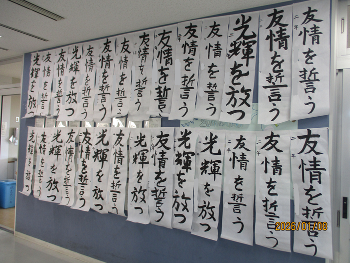 書き初めが貼り出された様子