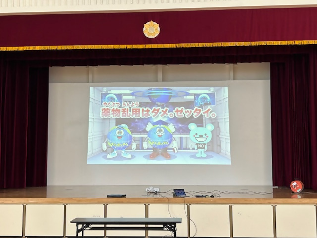 薬物乱用防止教室